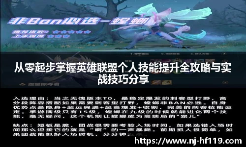 从零起步掌握英雄联盟个人技能提升全攻略与实战技巧分享